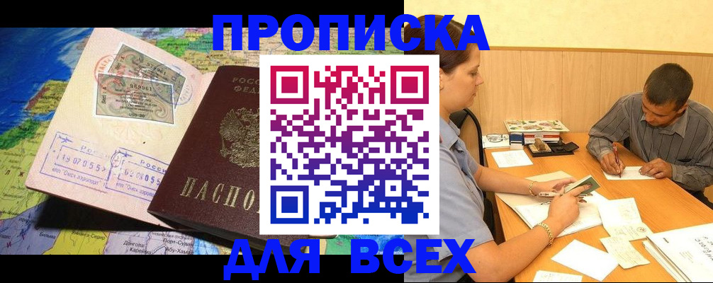 временная прописка в Светогорске