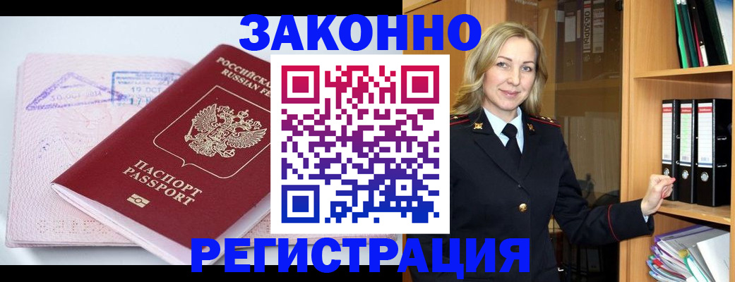 прописка законно в Светогорске