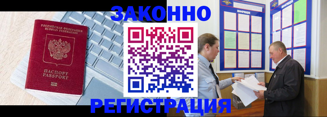 прописка законно в Светогорске